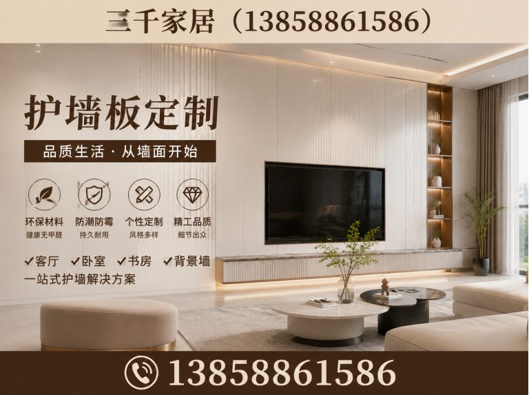 平阳县护墙板定制展示图